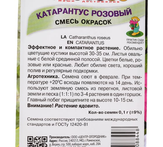 Катарантус розовый Агрохолдинг ПОИСК Смесь окрасок 0,1гр 280803