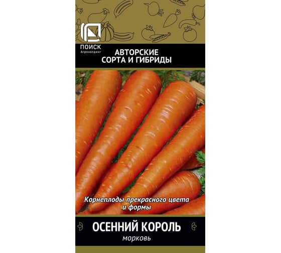 Морковь Агрохолдинг ПОИСК Осенний король (А) 2 гр 370474 1