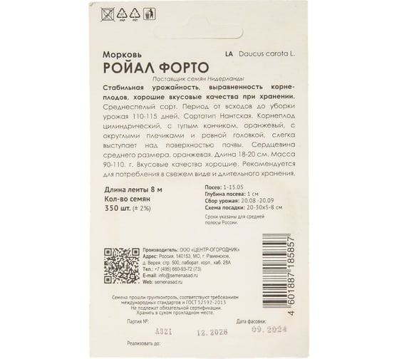 Морковь Агрохолдинг ПОИСК (Лента) Ройал Форто 8 м 674577