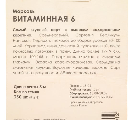 Морковь Агрохолдинг ПОИСК (Лента) Витаминная 6 8 м 370273