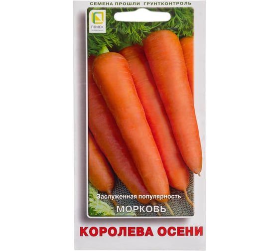 Морковь Агрохолдинг ПОИСК Королева осени 2 гр 370391
