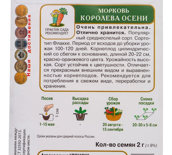 Морковь Агрохолдинг ПОИСК Королева осени 2 гр 370391