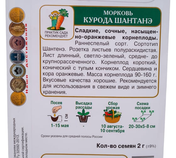 Морковь Агрохолдинг ПОИСК Курода Шантанэ 2 гр 701884
