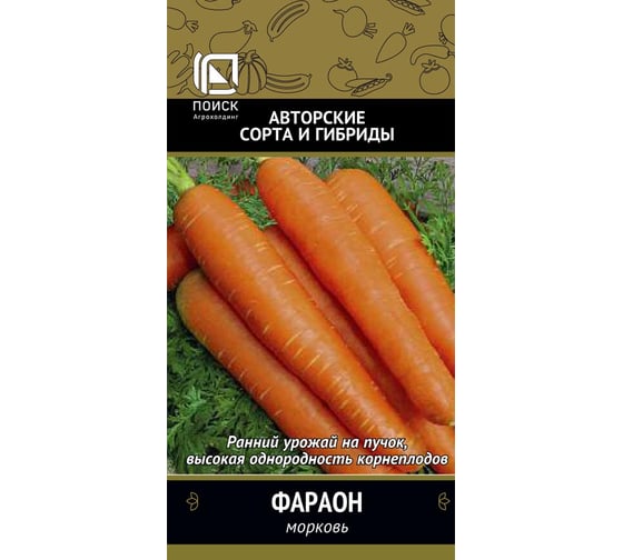 Морковь Агрохолдинг ПОИСК Фараон (А) 2 гр 370517 1