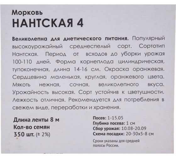 Морковь Агрохолдинг ПОИСК (Лента) Нантская 4 8 м 370280