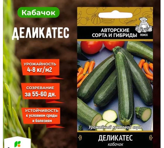 Кабачок Агрохолдинг ПОИСК Деликатес 12 шт ЧБ 669444