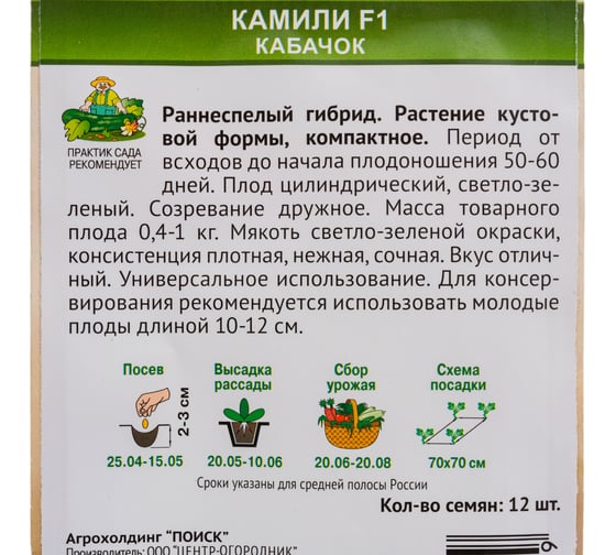 Кабачок Агрохолдинг ПОИСК Камили F1 (А) 12 шт 735093