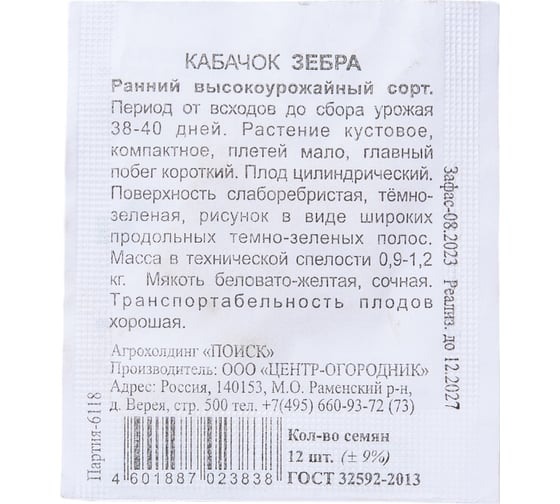 Кабачок Агрохолдинг ПОИСК Зебра 12 шт ЧБ 270487