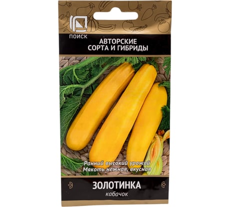 Кабачок Агрохолдинг ПОИСК Золотинка (А) 12 шт 270491