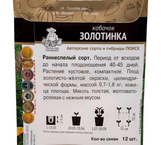 Кабачок Агрохолдинг ПОИСК Золотинка (А) 12 шт 270491