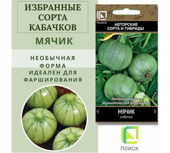 Кабачок Агрохолдинг ПОИСК Мячик (А) 12 шт 270521