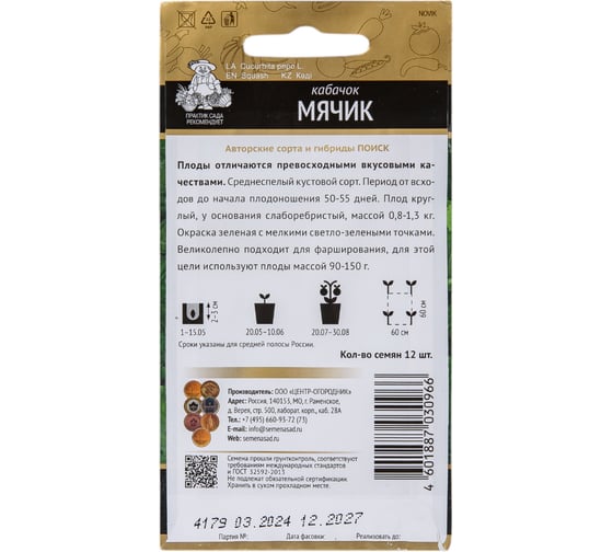 Кабачок Агрохолдинг ПОИСК Мячик (А) 12 шт 270521