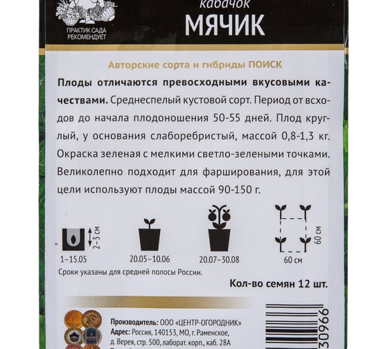 Кабачок Агрохолдинг ПОИСК Мячик (А) 12 шт 270521