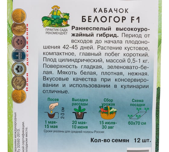 Кабачок Агрохолдинг ПОИСК Белогор F1 12 шт 270441