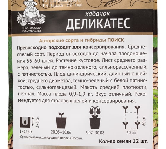 Кабачок Агрохолдинг ПОИСК Деликатес (А) 12 шт 270470
