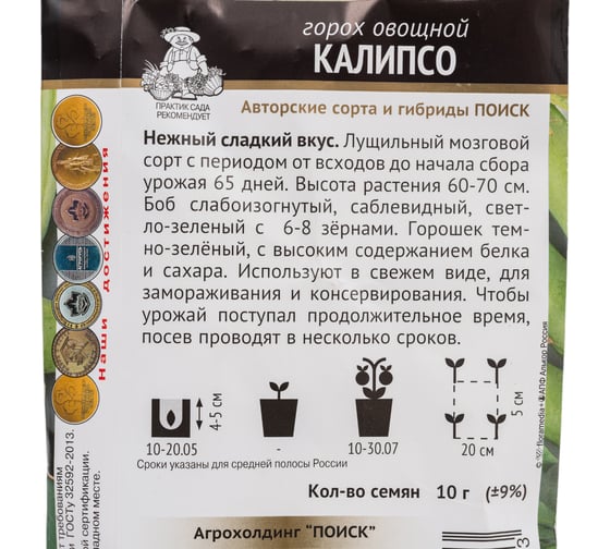 Горох овощной Агрохолдинг ПОИСК Калипсо (А) 10гр 220995