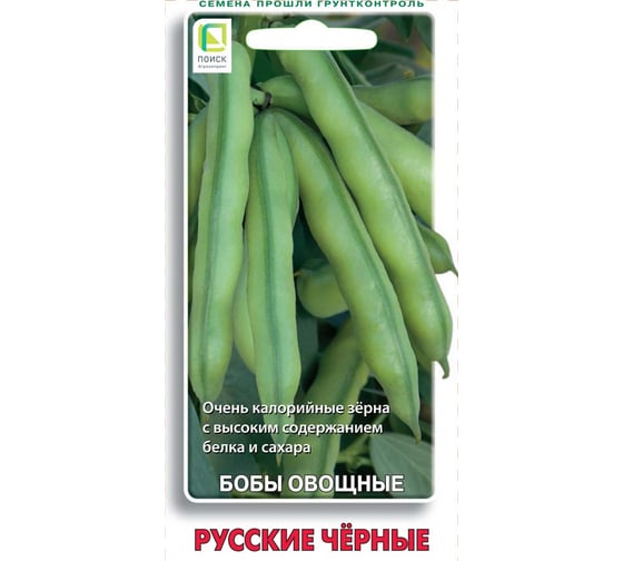 Бобы овощные Агрохолдинг ПОИСК Русские черные 10шт 170288 1