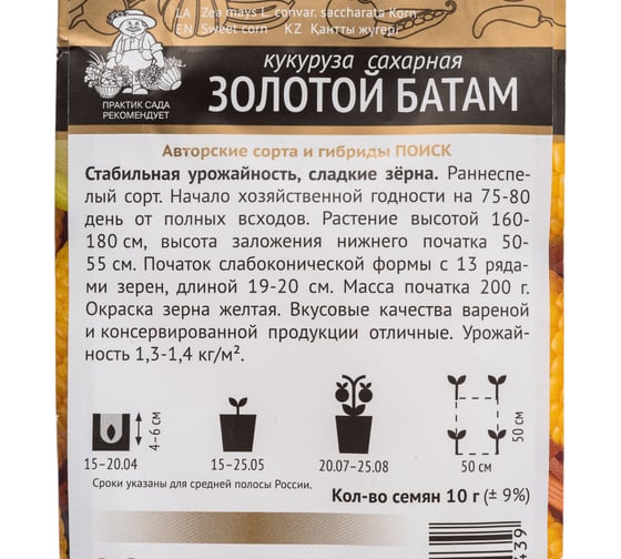 Кукуруза сахарная Агрохолдинг ПОИСК Золотой батам (А) 10гр 310253