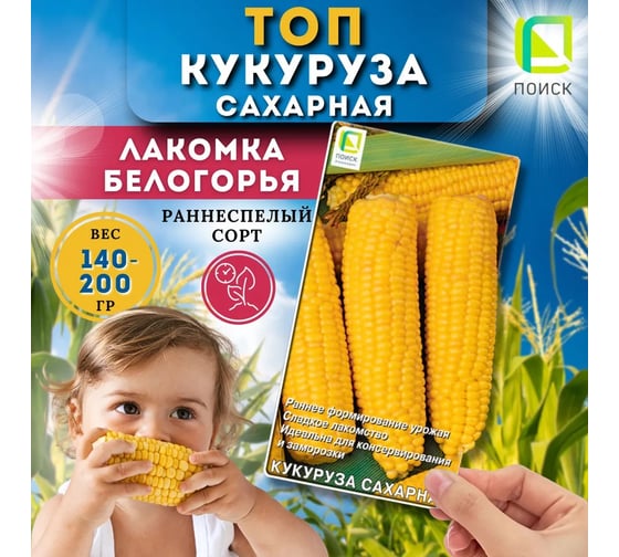 Кукуруза сахарная Агрохолдинг ПОИСК Лакомка Белогорья 10гр 746026