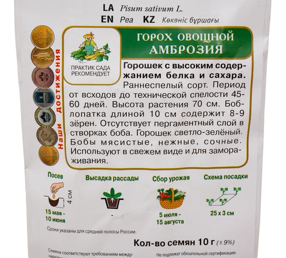 Горох овощной Агрохолдинг ПОИСК Амброзия 10гр 220972