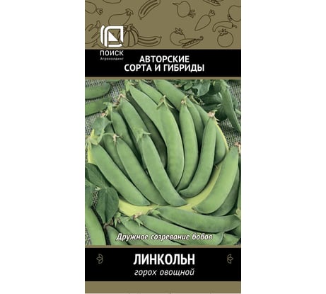 Горох овощной Агрохолдинг ПОИСК Линкольн 10гр ЧБ 230003