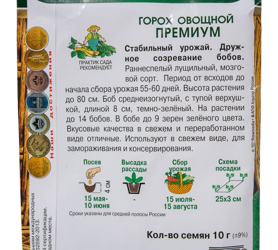 Горох овощной Агрохолдинг ПОИСК Премиум 10гр 230018