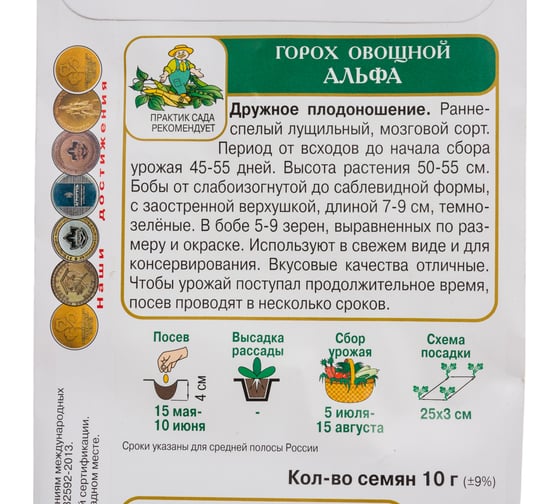 Горох овощной Агрохолдинг ПОИСК Альфа 10гр 220965