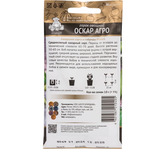 Горох овощной Агрохолдинг ПОИСК Оскар Агро (А) 10гр 694571