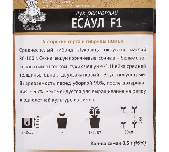 Лук репчатый Агрохолдинг ПОИСК Есаул F1 (А) 0.5 гр 678071