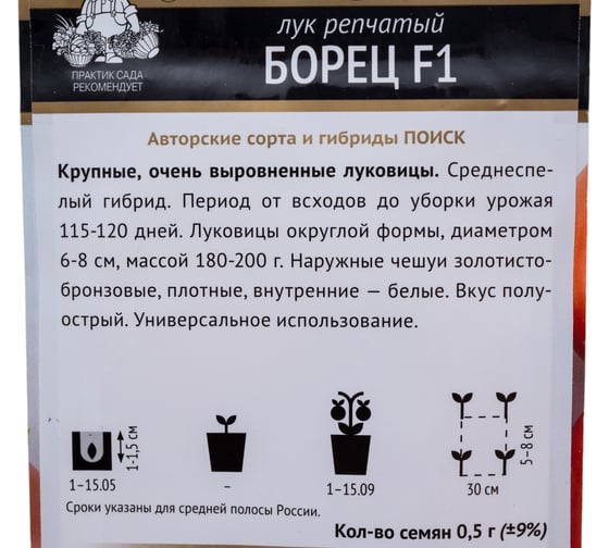 Лук репчатый Агрохолдинг ПОИСК Борец F1 (А) 0.5 гр 696502