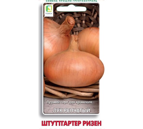 Лук репчатый Агрохолдинг ПОИСК Штуттгартер ризен 1 гр 350564