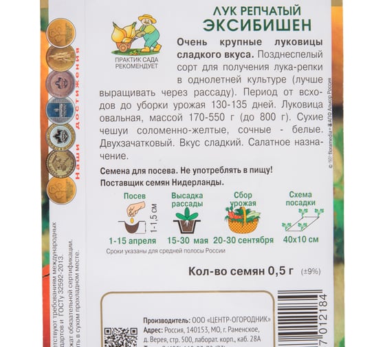 Лук репчатый Агрохолдинг ПОИСК Эксибишен 0.5 гр 350572