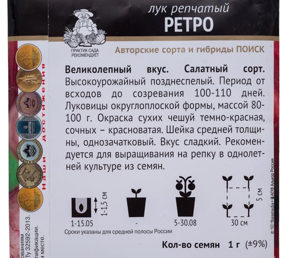 Лук репчатый Агрохолдинг ПОИСК Ретро (А) 1 гр 350530