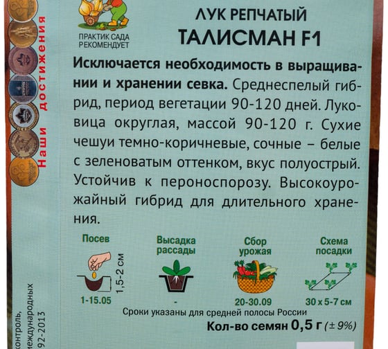 Лук репчатый Агрохолдинг ПОИСК Талисман F1 (А) 0.5 гр 730891