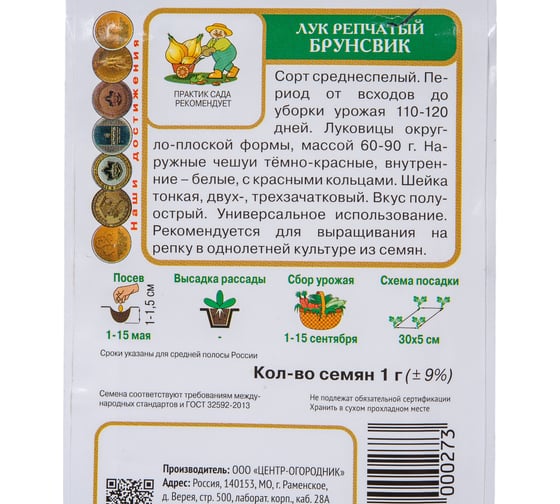 Лук репчатый Агрохолдинг ПОИСК Брунсвик 1 гр 350494