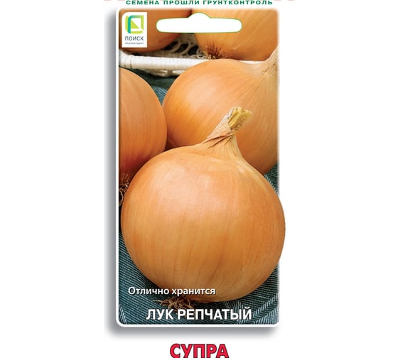 Лук репчатый Агрохолдинг ПОИСК Супра 1 гр 350548