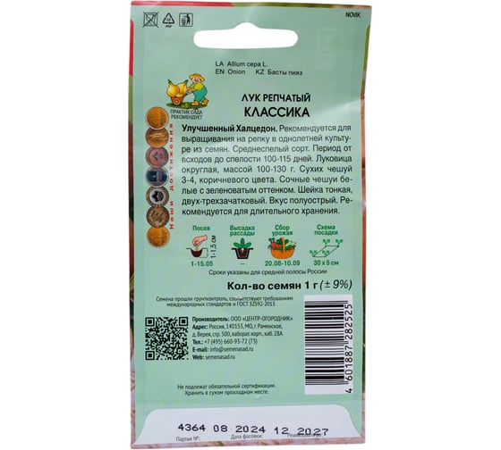 Лук репчатый Агрохолдинг ПОИСК Классика (А) 1 гр 725489