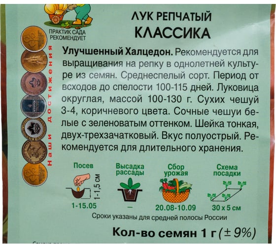 Лук репчатый Агрохолдинг ПОИСК Классика (А) 1 гр 725489