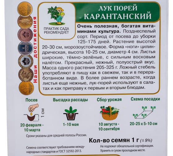 Лук порей Агрохолдинг ПОИСК Карантанский 1 гр 350462