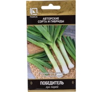 Лук порей Агрохолдинг ПОИСК Победитель (А) 1 гр 350470