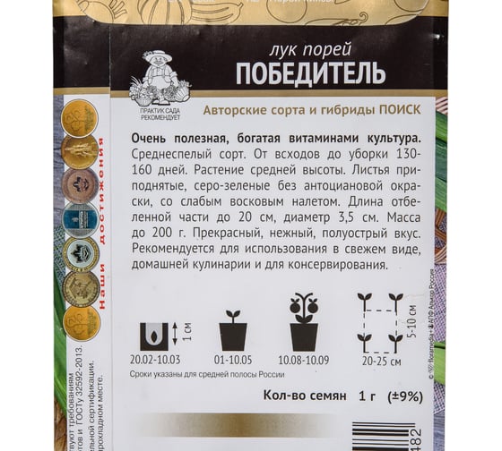 Лук порей Агрохолдинг ПОИСК Победитель (А) 1 гр 350470