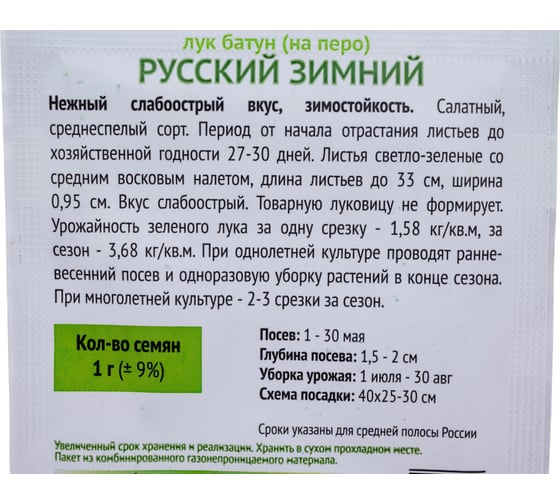 Лук батун Агрохолдинг ПОИСК Русский зимний 1 гр ОИ 705995