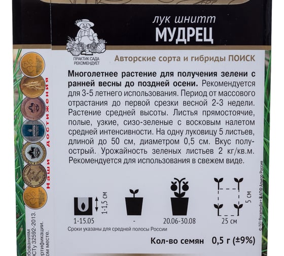 Лук шнитт Агрохолдинг ПОИСК Мудрец (А) 0.5 гр 350575