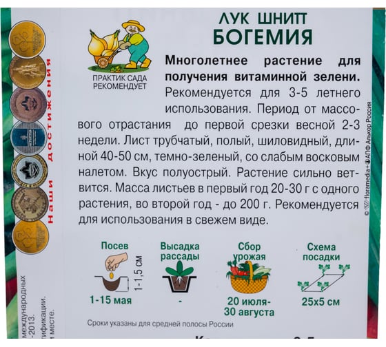 Лук шнитт Агрохолдинг ПОИСК Богемия 0.5 гр 350582