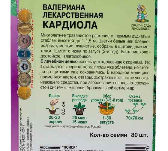 Валериана лекарственная Агрохолдинг ПОИСК Кардиола 80 шт 170741