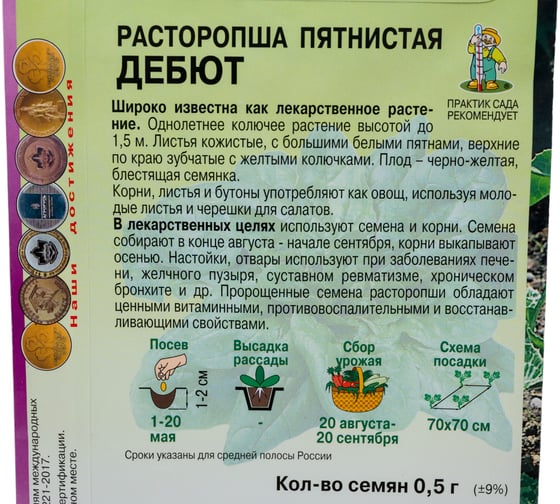 Расторопша пятнистая Агрохолдинг ПОИСК Дебют 0.5 гр 440722