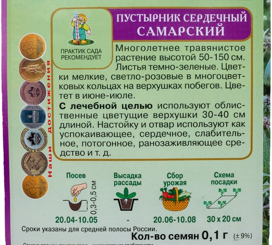 Пустырник сердечный Агрохолдинг ПОИСК Самарский 0.1 гр 440445