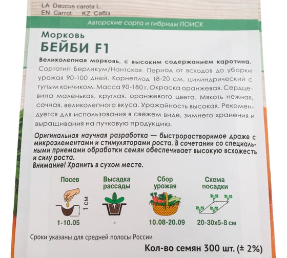 Морковь (Драже) Агрохолдинг ПОИСК Бейби F1 (А) 300 шт 812785