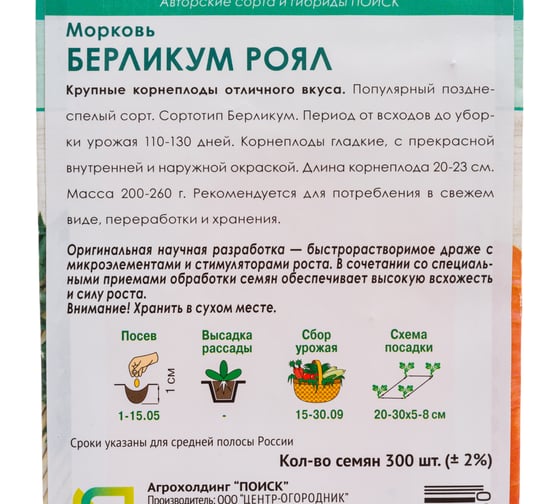 Морковь (Драже) Агрохолдинг ПОИСК Берликум Роял (А) 300 шт 812781