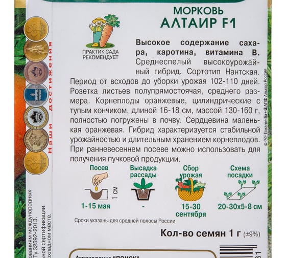 Морковь Агрохолдинг ПОИСК Алтаир F1 1 гр 794248